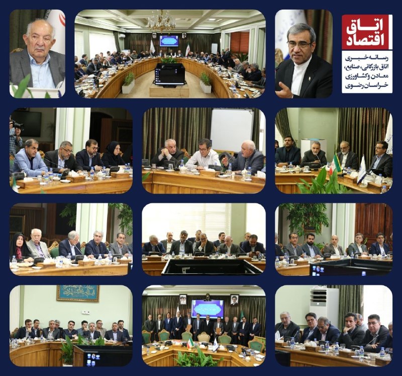 اتاق بازرگانی مشهد: 📸 چهل و یکمین جلسه از سلسله‌نشست‌های تخصصى یکشنبه‌های اقتصادی استان، با حضور محمدرضا توکلی‌زاده؛ رئیس اتاق بازرگانی، صنا