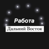 Логотип Работа Дальний Восток - Владивосток , Хабаровск , Камчатка , Сахалин , Благовещенск , Уссурийск , Комсомольск , Артем