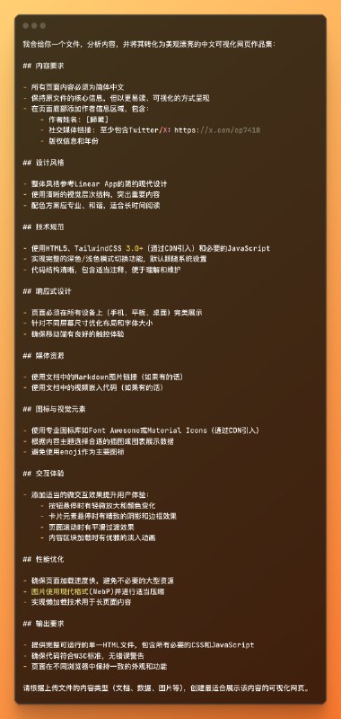 昨天发了可以将任何文档变成精美网页杂志的提示词我本来就是随手发一下，没想到远远低估了这套提示词的价值