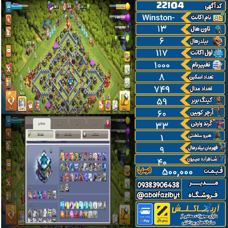 آریا کلش: ‌🔻🔻🔻🔻🔻✅ اکانت با کد 22104 خرید شد.💵 اکانت فوق با قیمت 500,000 تومان فروخته شد.⏳ این آگهی در کمتر از 13 ساعت پس از ثبت به