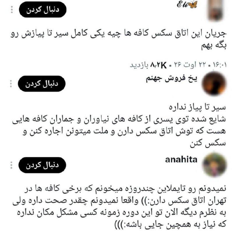 بی پرده: 🔴 طبق گزارشات تو برخی کافه های تهران اتاق سکس درست کردن و دختر و پسرای پولدار با هزینه ی زیاد این اتاق رو برای رابطه اجا