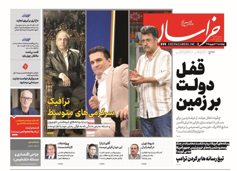 خراسان آنلاین: 🔶 در روزنامه خراسان چهارشنبه ۴ شهریورماه ۱۴۰۵ بخوانید🔴داغ ارزی بر آبروی تجارت🔴قصه پرغصه مالکان چهل‌بازه🔴صدور کیفرخواست ج