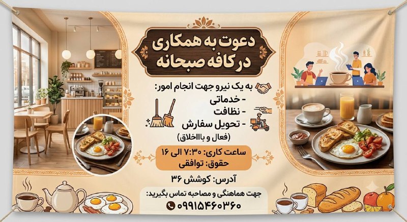 مشهد استخدام: ❗آگهی استخدامی❗به یک همکار مسئولیتپذیر و منظم جهت انجام امور خدماتی، نظافت و تحویل سفارش نیازمندیم.⏰ساعت کاری: ۷:۳۰ الی