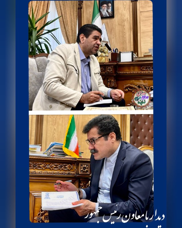 قیدار آنلاین: ✅️دیدار با معاون رئیسجمهور در امور توسعه روستایی و مناطق محروم کشور🔺️دکتر احمد بیگدلی، نماینده مردم شریف شهرستان خدابند