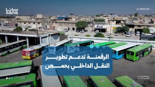 Digitization of financial management... A quality step in a general company for internal transport in Homs.