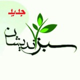 کانون سبزاندیشان دانشگاه اصفهان