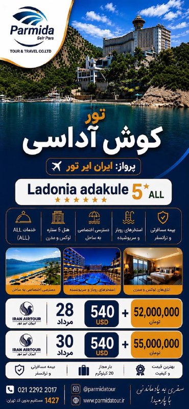 Parmida tours | پارمیدا تور: ✅ تور کوش آداسی 🗓 ویژه٣٠ /٢٨ مرداد ۱۴۰۵✈️ پرواز ایرتور ╭──═══✨ ✨📞1427 ☎️ 021-22922017🆔@parmidatour ✅ 09109504505🌐https:/