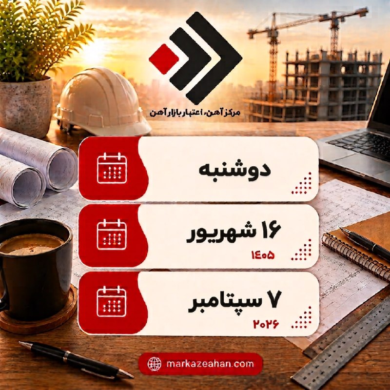 میلگرد،تیرآهن | مرکزآهن: رسانه پست