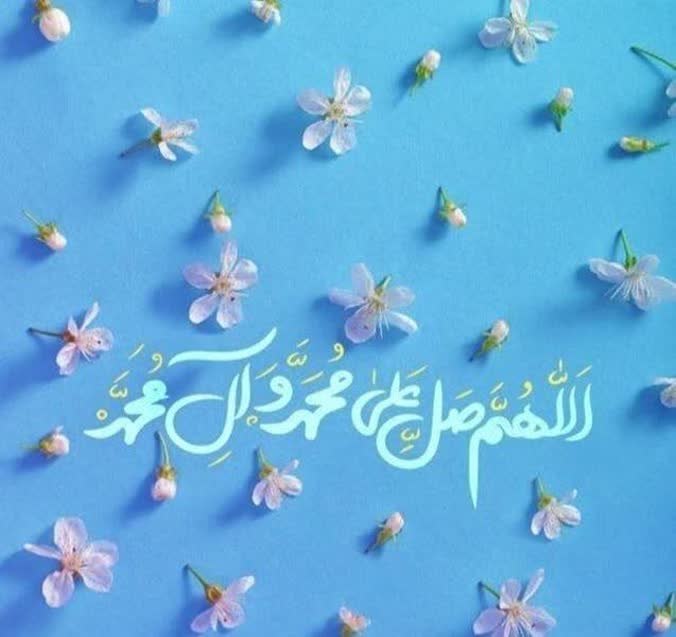 ذڪـر رۅزانـہ: 🦋✨ یکشنبه مونرا متبرک میکنیم به ذکر پرنور🦋✨صلـوات🦋بر حضرت محمد (ص) و آل مطهرش🩵🩵اَللّهُمَ 🪷🪷صَلَّ 🩵🩵 عَلی 🪷🪷 مُحَمَّدٍ 🩵🩵
