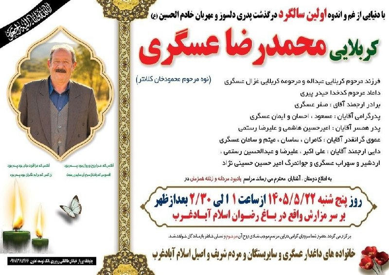 کانال آگهی ترحیم/ درگذشتگان: رسانه پست