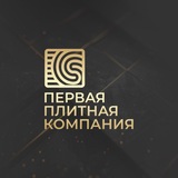Первая Плитная Компания