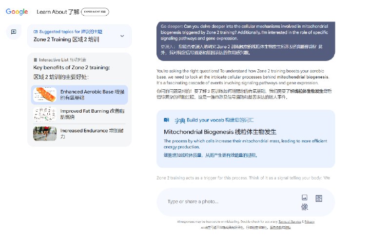 我愿意称google的AI工具learn about为最强大的学习工具！！！不仅图文并茂，而且非常懂得如何去教授一个新概念比如针对二区训练和营养之间的关系，打比方汽车引擎和汽油之间的关系同时能够从二区训练延伸到线粒体 AMPK超级硬核的知识真的太强了，我用过最好的学习工具，效率太高了！！！！！我愿意称google的AI工具learn about为最强大的学习工具！！！不仅图文并茂，而且非常懂得如何去教授一个新概念比如针对二区训练和营养之间的关系，打比方汽车引擎和汽油之间的关系同时能够从二区训练延伸到线粒体 AMPK超级硬核的知识真的太强了，我用过最好的学习工具，效率太高了！！！！！