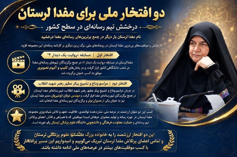 مفدا علوم پزشکی لرستان | Lorestan.Mefda ️: رسانه پست