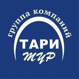Тари Тур - официальный канал
