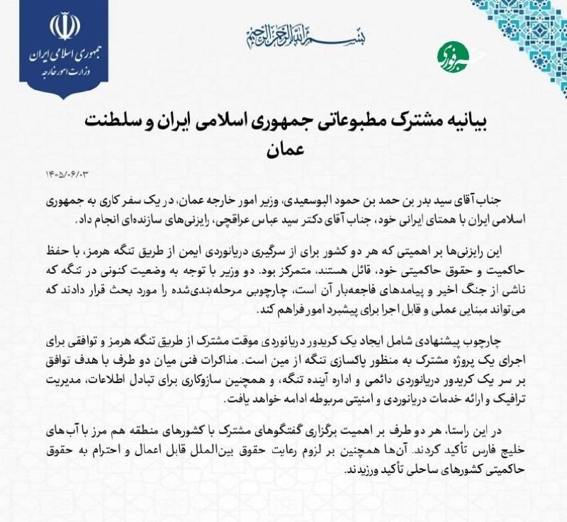 سیاسی مشهد: 🔸ایران و عمان بر تداوم همکاری برای امنیت تنگه هرمز تأکید کردند@SiasiMashhad