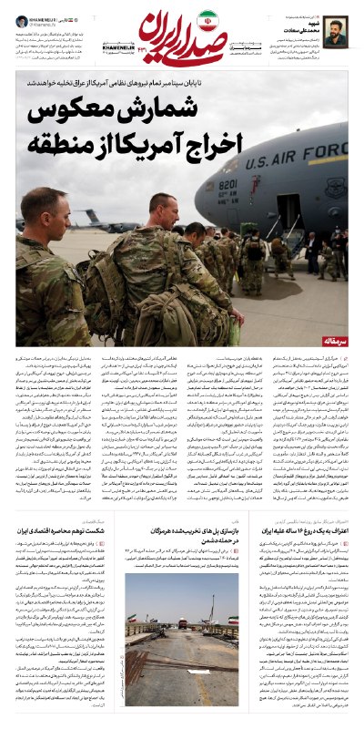 اخبار رهبر شهید انقلاب 🇮🇷: 🗞 شمارش معکوس اخراج آمریکا از منطقه🗓تا پایان سپتامبر تمام نیروهای نظامی آمریکا از عراق تخلیه خواهند شد🖼سرمقاله شماره جدی