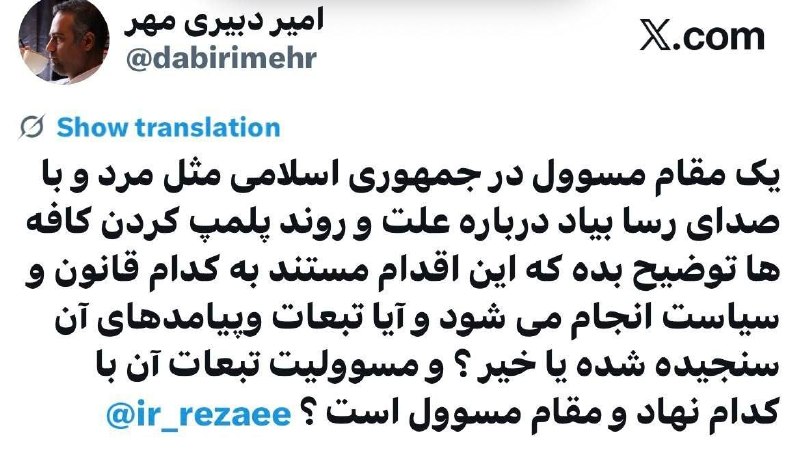 نیستان5: یک مقام مسوول در جمهوری اسلامی مثل مرد و با صدای رسا بیاد درباره علت و روند پلمپ کردن کافه ها توضیح بده که این اقدام مس