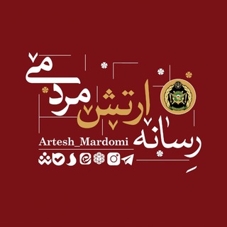 Telegram profile photo for ارتش مردمی