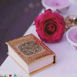 قناة التسجيلات والتدبر