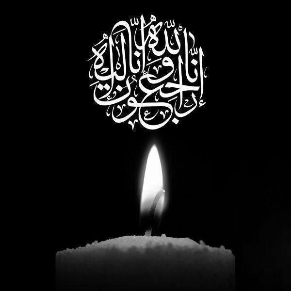 اطلاع رسانی عمومی صنف طلا,جواهر،نقره وسکه‌مشهد 🇮🇷: جناب آقای امین ثناییضایعه در گذشت پدربزرگ گرامی‌تان را خدمت شما و خانواده محترم تسلیت عرض نموده برای آن عزیر علوّ درجات 
