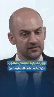 שר החוץ הצרפתי: אנחנו מודאגים