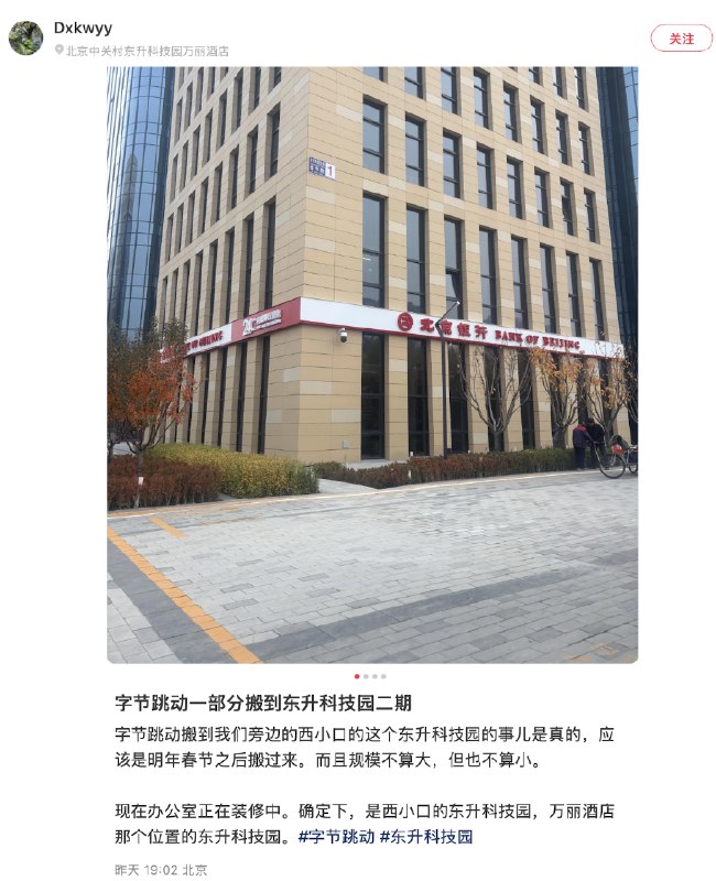字节太卷了不仅线上卷我们线下也卷我们