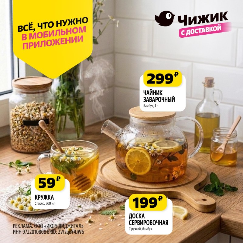 Находки недели в доставке Чижика идеальный набор для уютных вечеров! Стеклянный чайник, кружка и доска для сервировки по ОЧЕНЬ выгодным ценам все д... - изображение 1 - чижика, находки, недели