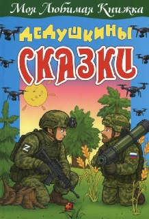 У нас тут снова цели СВО. По словам деда, главная задача ВС РФ – полностью освободить Донбасс и НовороссиюВот о чём еще сказал Путин по поводу войны:▪️Все удары, куда бы они ни наносились по нашей инфраструктуре, они абсолютно не влияют на положение на фро