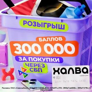 Дарим 300 000 баллов кешбэка за оплату через СБП 💳Мы запустили самый мощный розыгрыш этого лета!До 19 августа у вас есть шанс забрать один из 10 призов по 30 000 баллов кешбэка. Это реальные деньги (1 балл = 1 рубль), которые можно потратить на что угодно.