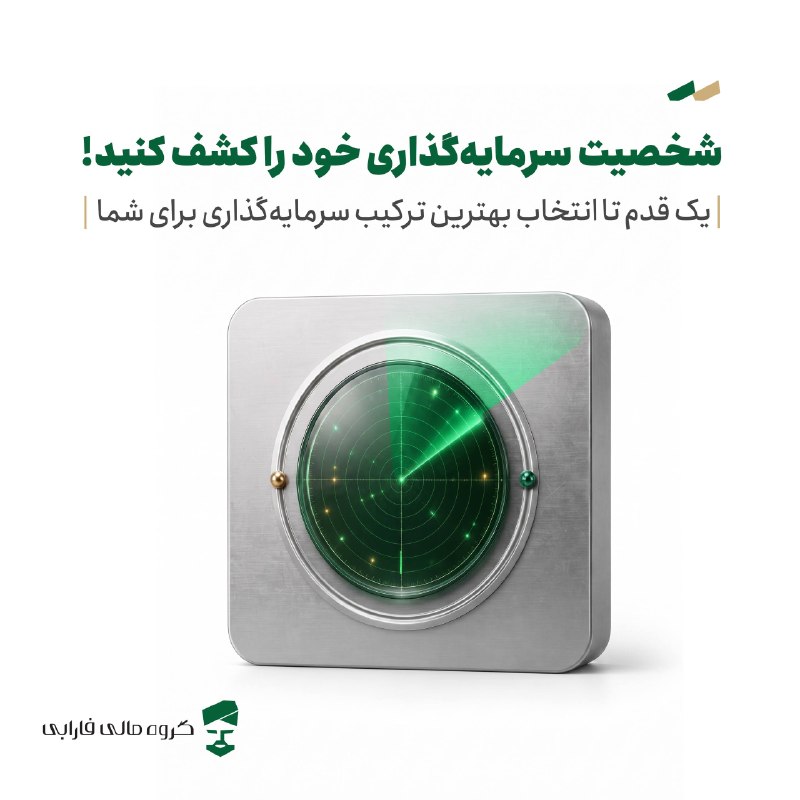 گیلین: ⏺شخصیت سرمایهگذاری شما چیست؟❔با پاسخ به چند سوال کوتاه، ویژگیهای سرمایهگذاری خود را بهتر بشناسید و ببینید کدام گزینه