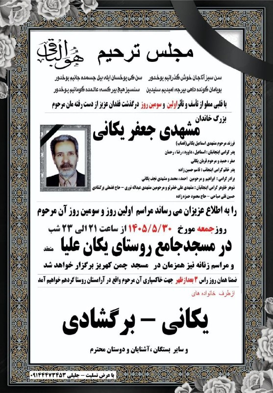 یئکن سسی کانالی ) yekənsasi: گلیملی- گئدیملی دونیاسون اوجو اؤلوملو دونیا،اجل آلدی، یئر گیزلهدیفانی دونیا کیمه قالدی؟!چوخ تاسسوفله مهربان آتا مشهدی "