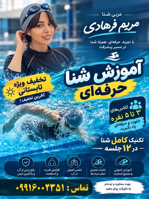نیوز الیگودرز: 🌊 هنوز شنا رو فقط با «دستوپا زدن» بلدی؟ 😄وقتشه اصولی یادش بگیری! 🏊♀️اگه هنوز با آب قهری، نفست زود میگیره یا تکنیک حرک