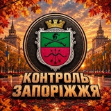 Контроль | Запоріжжя