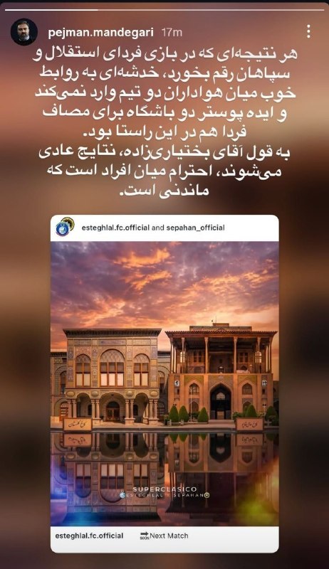 👑TAJ SPORT👑: 📲استوری پژمان ماندگاری، مدیر رسانهای استقلال👑 @Taj_Sport
