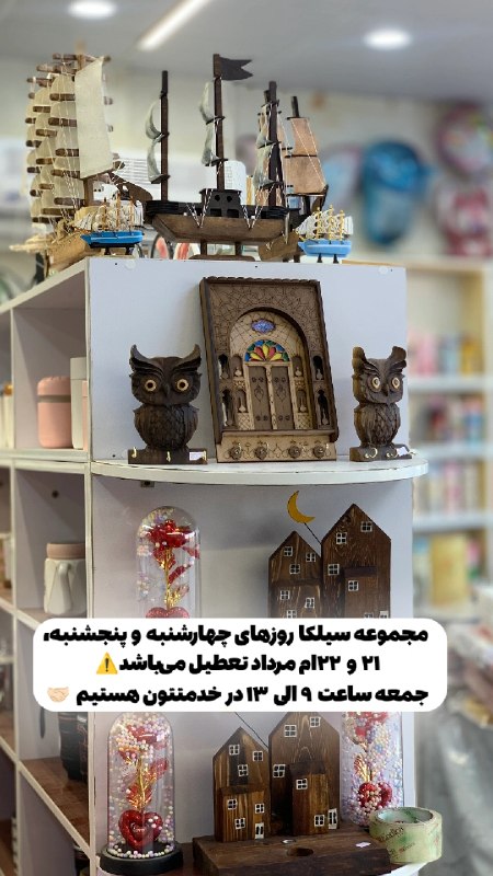 بازرگانی سیلکا: مجموعه سیلکا روزهای چهارشنبه و پنجشنبه، ۲۱ و ۲۲ام مرداد تعطیل می‌باشد⚠️جمعه ساعت ۹ الی ۱۳ در خدمتتون هستیم 🤝🏻