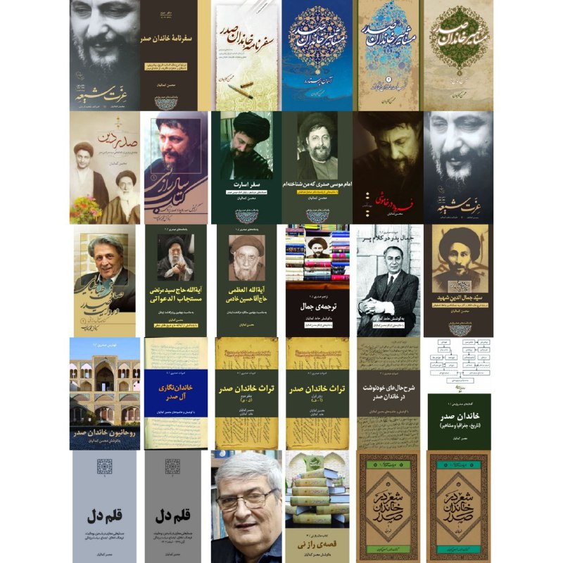 MMMojahedi 🍀 محمدمهدی مجاهدی: کتاب‌های محسن کمالیانبرای مشاهده‌ی مشخصات و تهیه‌ی نسخه‌های فیزیکی و پی‌دی‌اف هر کتاب، کافیست روی عنوان آن کلیک کنید. ▪︎
