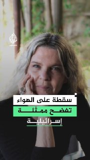היא חשבה שהיא בהפסקת פרסומות השחקנית הישראלית היילי גולדנברג אמרה בשידור שישראל הוא הגורם לאפרטהייד, התיישב…