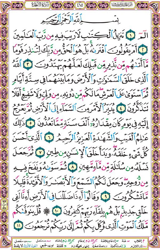🍃🌺 کانال اهل سنت مسجدالرسول(ﷺ) شهرستان سلماس🌺🍃: صفحه⇔ 415