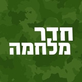 חדר מלחמה