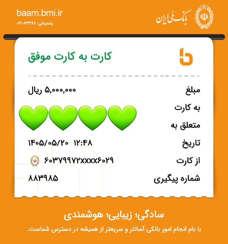 خیریه ضامن آهو دهلران: ❣️یک لبخند از طرف خیر محترم مبلغ ۱,۵۰۰,۰۰۰ تومان به حساب سه عزیز نیازمند واریز گردید. قبول باشه . عاقبتتون ختم به خیر ان