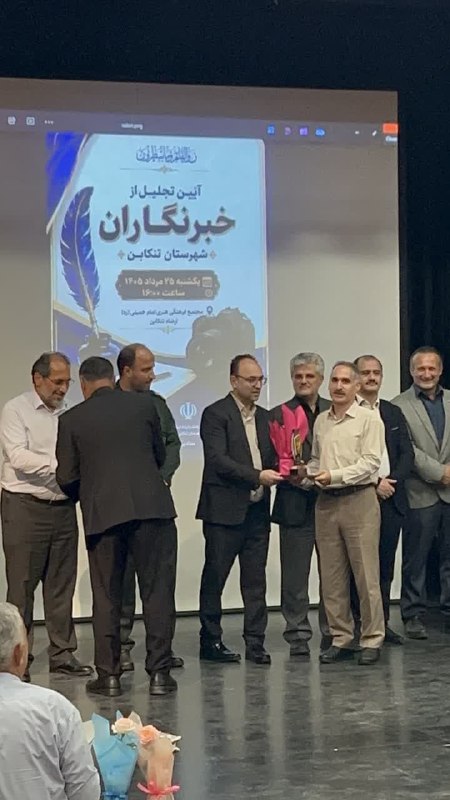رامسر نیوز: همزمان با گرامیداشت روز خبرنگار، از روابط عمومی های برتر دستگاههای اجرایی شهرستان تنکابن تجلیل شد.عصر یکشنبه ۲۵ مرداد ۱۴
