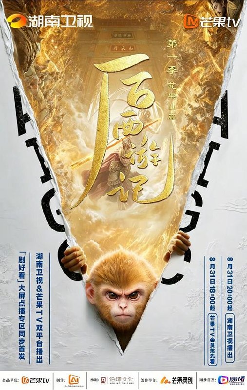 名称：后西游记 第一季‎ (2026) 4K WEB-DL AAC2.0 中字【2.6GB/集】更09集
