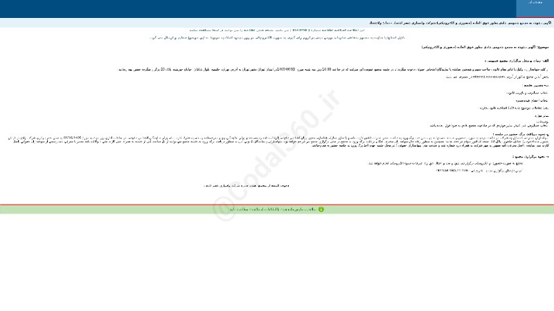 کدال۳۶۰: #ولاعتمادآگهی دعوت به #مجمع_عمومی_عادی بطور فوق العاده(حضوری و الکترونیکی)(اصلاحیه) شرکت #واسپاری_عصر_اعتماداز کلیه سهام