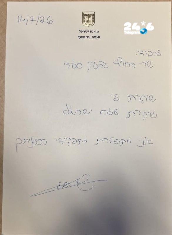 🇮🇱 כך הודיעה שרן השכל לגדעון סער על התפטרותה.