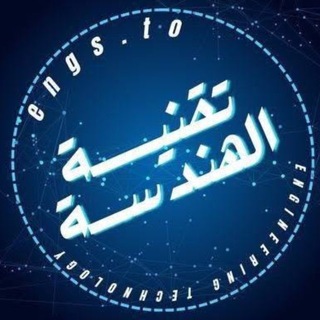 Telegram profile photo for وظائف مهندسي العراق