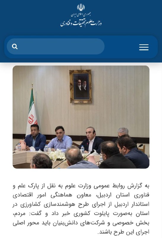 پارک علم و فناوری اردبیل: 💢فراخوان پارک علم و فناوری استان اردبیل برای دریافت طرحهای دانشبنیان کشاورزی هوشمند از کل کشور🔹رئیس پارک علم و فناوری