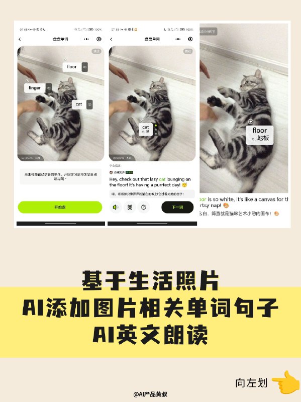 百度还是有好AI产品经理呀！总结：1. 这是一款百度网盘基于自己资源优势开发的AI Native应用；2. 没有AI的多模态能力，就没有这种产品的可能性：识图+英语句子生成+英语原声朗读+AI智能学习