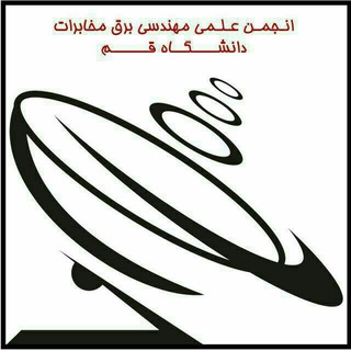 انجمن علمی مهندسی برق Telegram Group Link