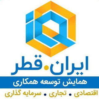IRANQATAR Business Cooperation Conf. Telegram Group Link