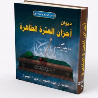 Telegram profile photo for قناة الحجية أم علي البصرة🏴أحزان وافراح العترة الطاهرة